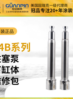 美国GRACO/固瑞克xtreme喷涂机下缸体24B821/822/823/824柱活塞杆