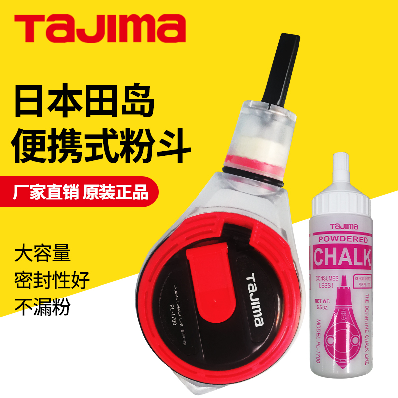 田岛手卷式粉斗木工工具 墨斗划线器便携式画线器弹线器 20米线轮