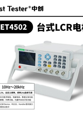 ET4501台式电桥ET4502数字电桥ET4510 元件参数分析仪 10Hz~100KH