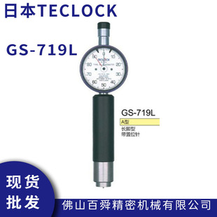 正品 硬度计原装 719L指针式 日本得乐teclock邵氏橡胶硬度计A型GS
