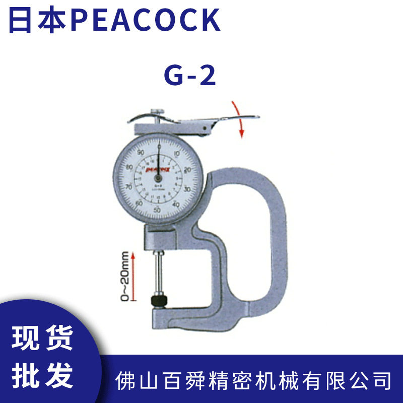 日本孔雀peacock测厚仪G-