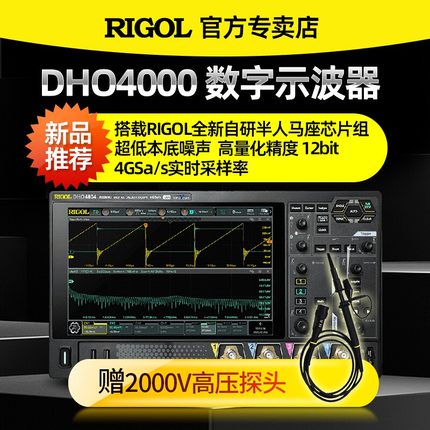 RIGOL普源数字示波器DHO4204/DHO4404/DHO4804高精度分辨率12bit