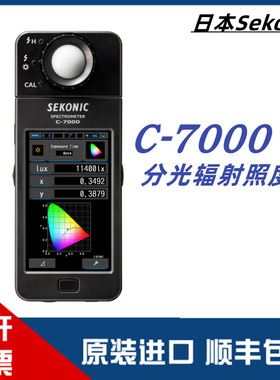 日本Sekonic分光辐射照度计 C-7000便携式手持辐射照度仪