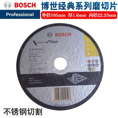 博世150x1.6x22.23不锈钢专用切割片150角磨机用 金属锯片