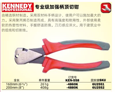 肯尼迪 KENNEDY 专业级加强柄顶切钳200mm KEN-558-4880K拔钉钳子