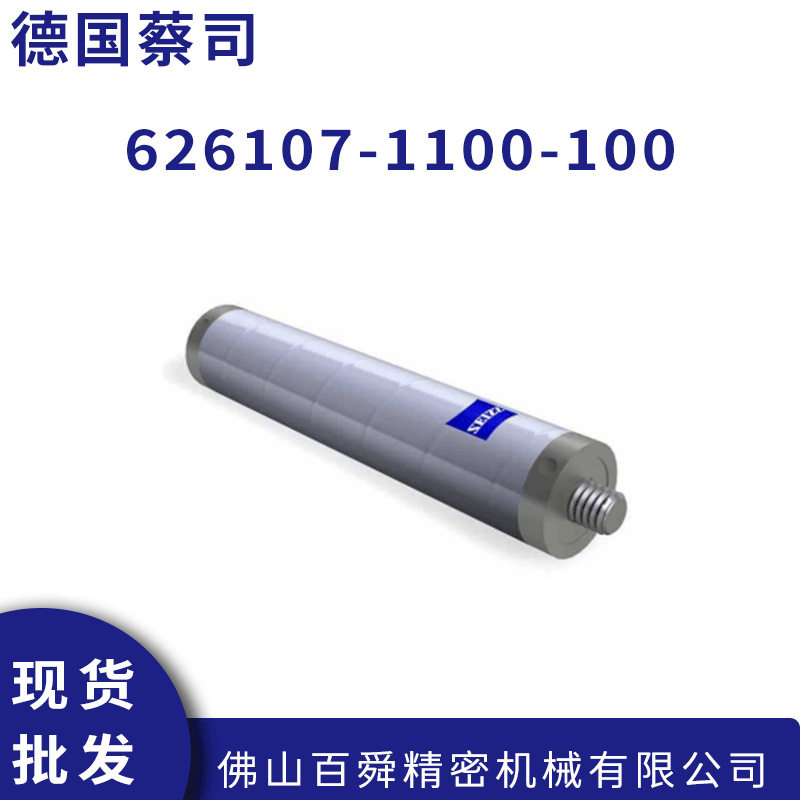 德国蔡司三坐标测针62610