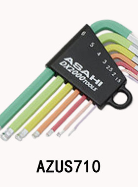 日本 ASAHI 旭金属工业  球头六边形钥匙扳手 AZUS710  原装正品