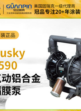 美国GRACO/固瑞克Husky铝
