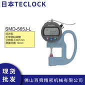 日本得乐TECLOCK数显厚薄规电子厚度计SMD L手持测厚仪现货 565J