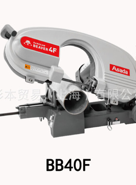 ASADA 浅田  管道工具 切割机  可充电带锯  BB40F  原装正品