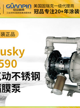美国GRACO/固瑞克Husky不