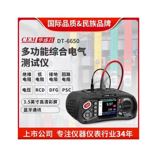 CEM华盛昌DT-6650多功能