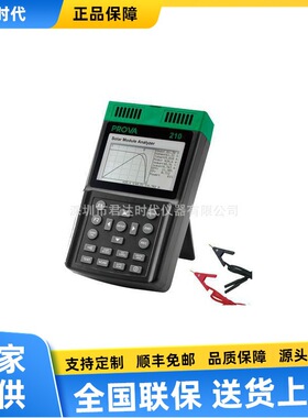 厂家直销台湾泰仕PROVA-210A太阳能电池分析仪