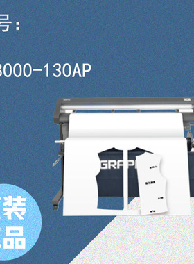 GRAPHTEC 图技 服装图案切割绘图仪 CE8000-130AP 原装正品