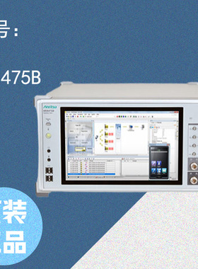 ANRITSU  安立计器  信令测试仪 (基站模拟器)  MD8475B