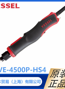 日本原装 VESSEL  威威 电动螺丝刀  VE-4500P-HS4 /  VE-4500PU