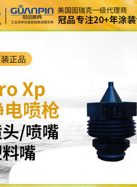 美国固瑞克ProXp静电喷
