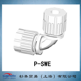 皮拉 正品 原装 SWE 弧形弯头 300 SUPER PILLAR 日本