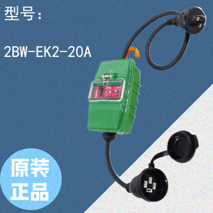 日动 EK2 200V防雨延长断路器 2BW 20A型 过载漏电保护型 NICHIDO