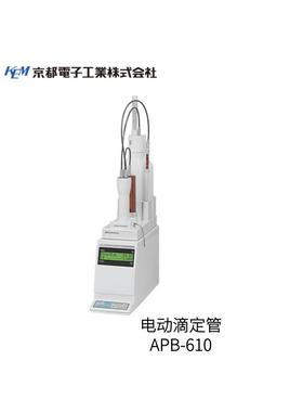 日本KEM京都电子电动滴定管 APB-610型号