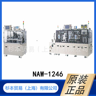 自动搭载盖板设备 正品 NAW 原装 1246 AVIO日电