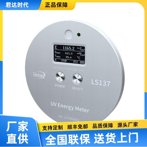 LS137紫外能量计UVALED光