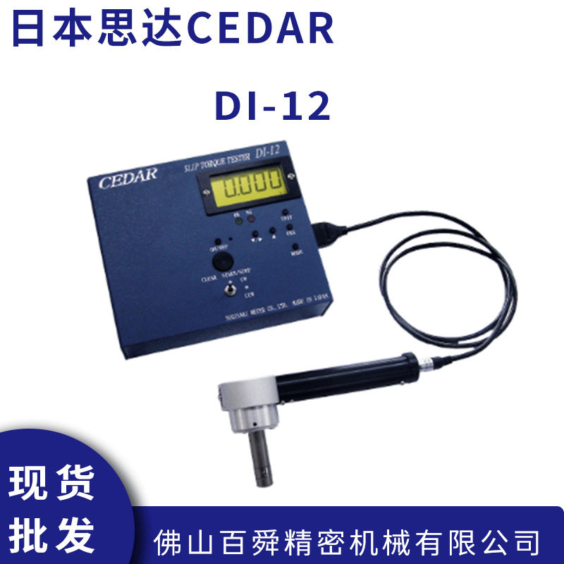 思达CEDAR滑动扭矩检测器