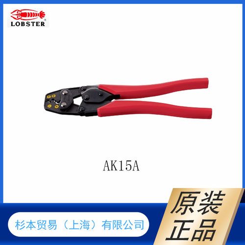 日本原装LOBSTRE虾牌小型