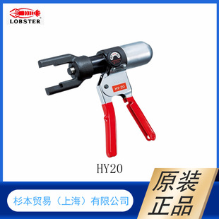 LOBSTER虾牌 扩口切管钳TTH20 手动油压式