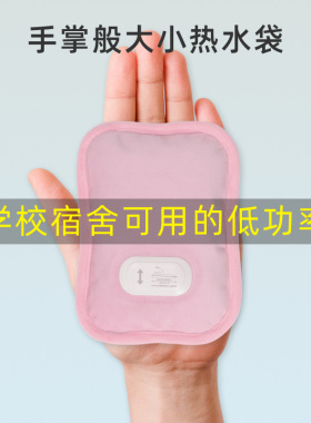 电热水袋充电发热管安全防爆学校宿舍暖水袋小号迷你暖手宝小功率