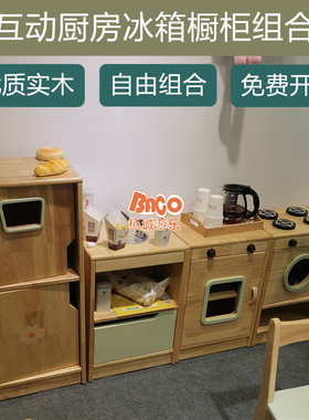 儿童娃娃家区角厨房仿真橡胶木实木生活储物柜组合灶台橱柜冰箱组
