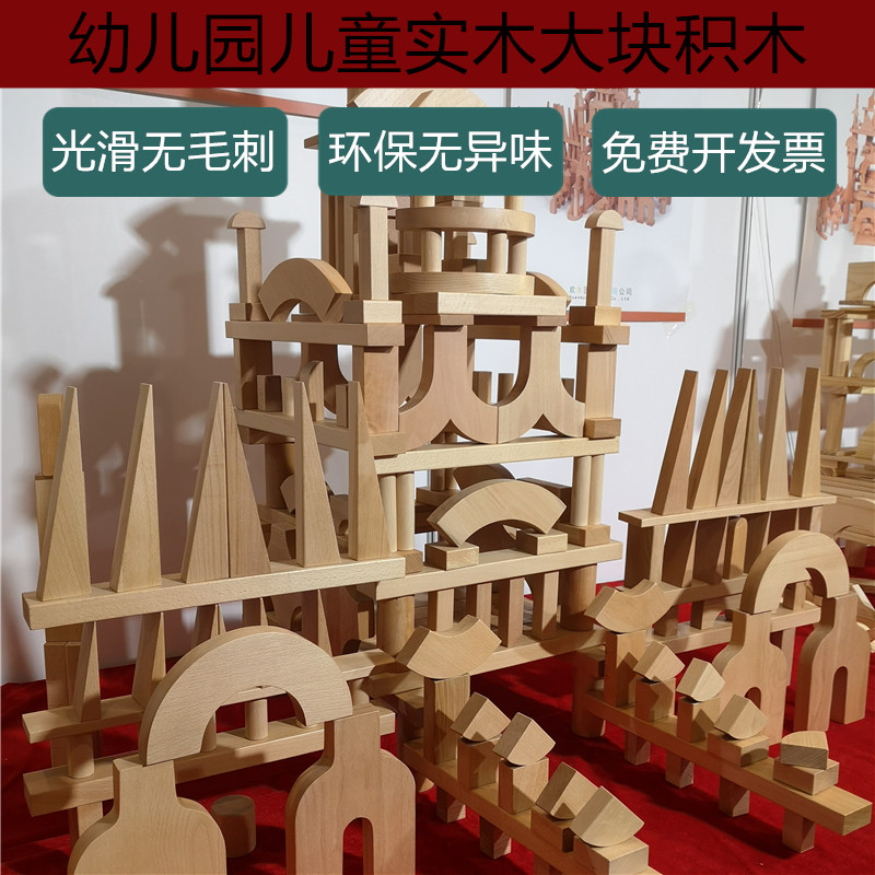 幼儿园室内建构区实木积木搭建拼普通塑料积木