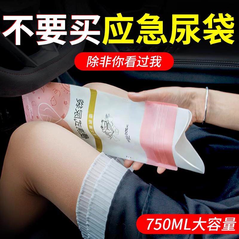 应急尿袋一次性女车内应急厕所方便神器可携式车用女士站立小便器