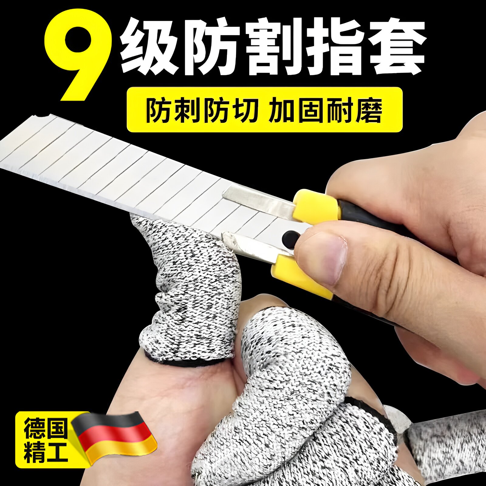 德国防割指套手指套加厚耐磨防切割劳保园艺采摘防刺伤手指保护套