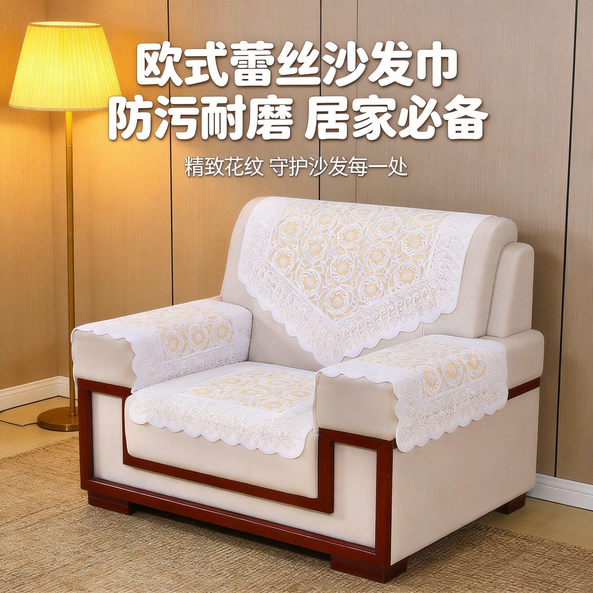 贵宾接待沙发巾蕾丝加厚靠背巾办公会议室沙发垫单人沙发纱巾坐垫
