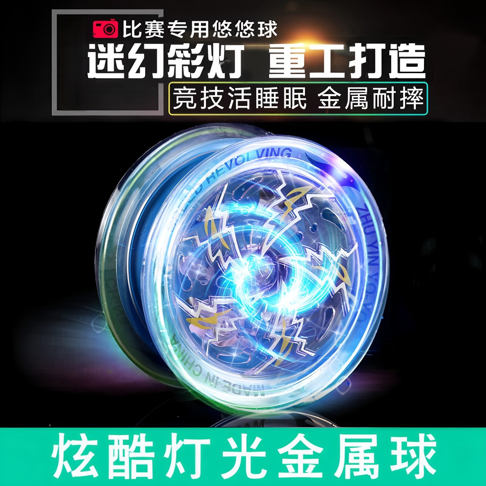 溜溜球合金儿童发光悠悠球uu自动回旋yoyo新手入门死活睡眠小学生
