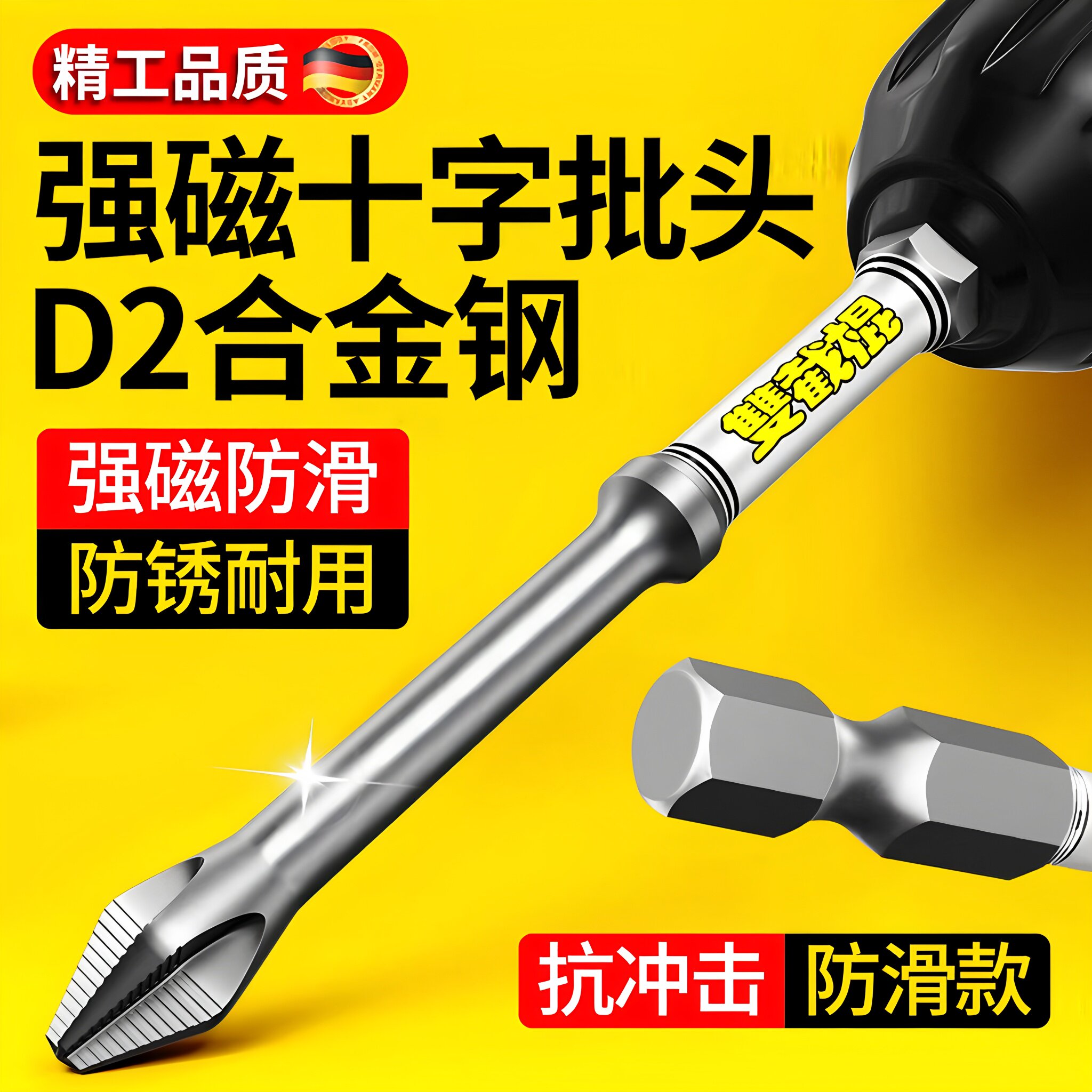 十字批头钨钢强磁防滑抗冲击电动螺丝起子电钻风披头套筒D2双截棍