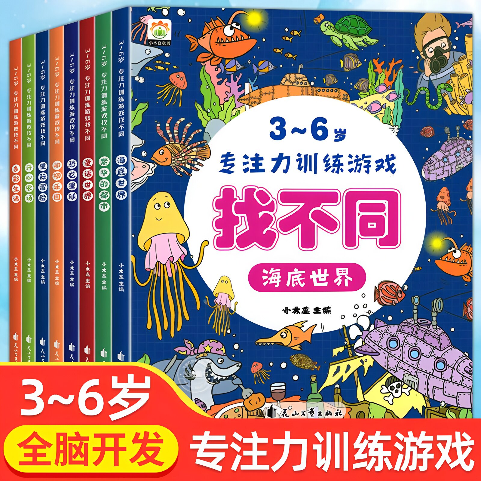 宝宝找不同专注力训练卡片2-3-4-5-6岁幼儿园儿童趣味益智找茬书