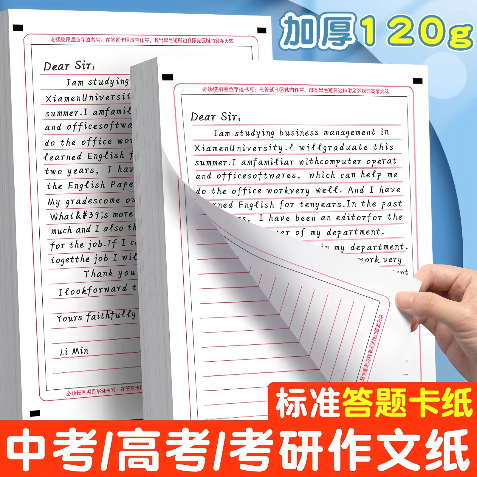 2026新版高考英语作文纸中考考研英语答题卡a4双面一二大学生研究