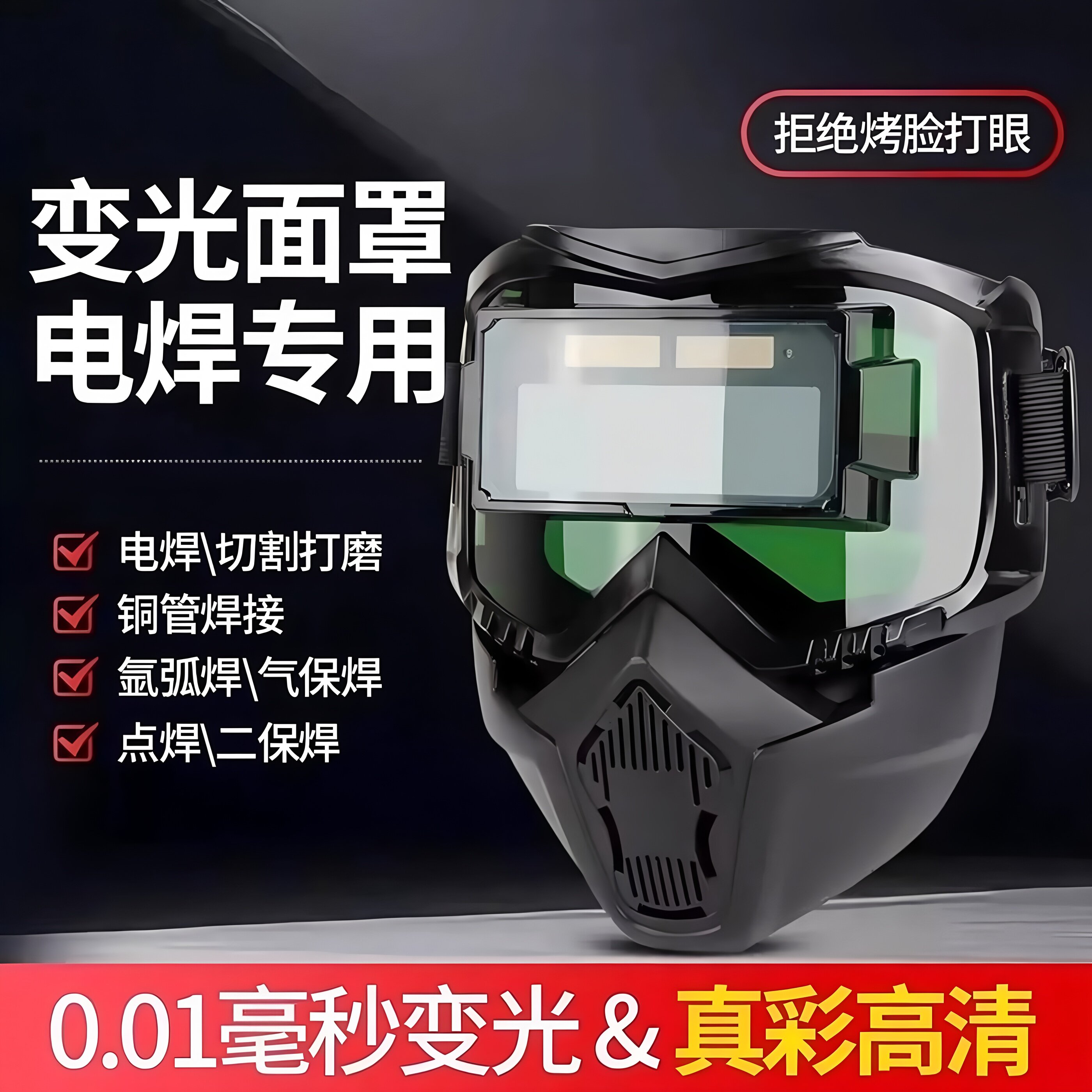 自动变光电焊眼镜面罩防护目镜焊工烧焊二保焊氩弧焊紫外线保护眼