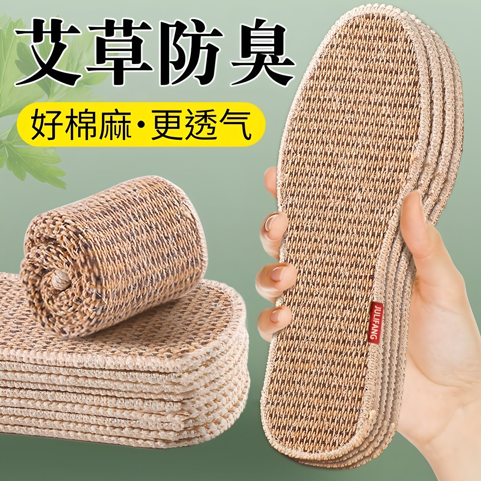 艾草亚麻鞋垫男士防臭透气吸汗纯棉布女除臭留香夏季4d5d薄款竹炭