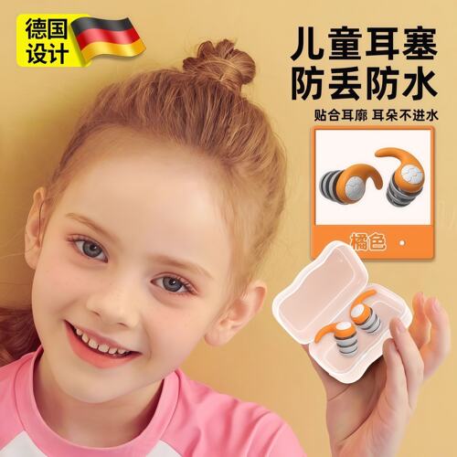 德国儿童游泳耳塞防水专业洗澡防中耳炎不隔音洗头耳朵防进水神器