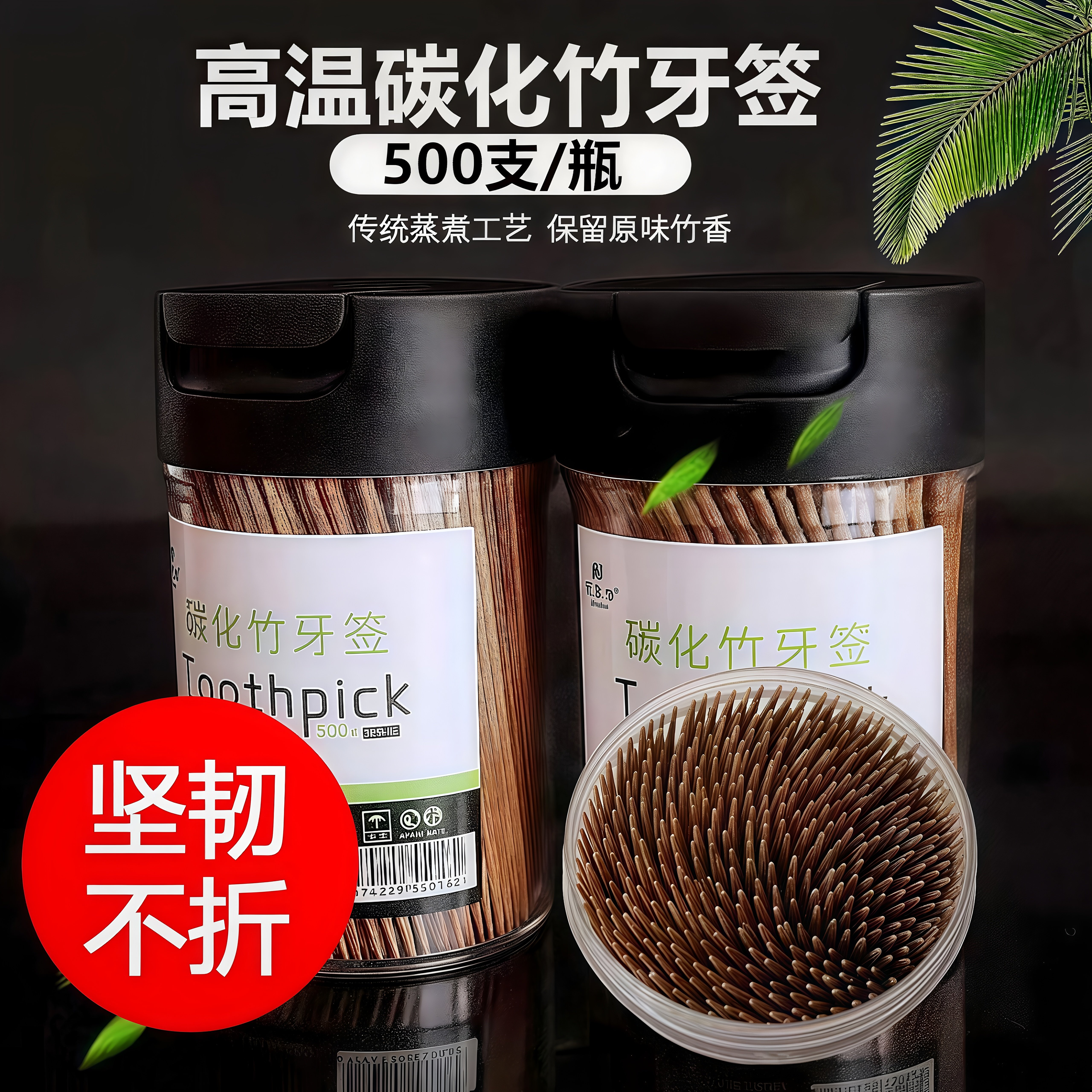 牙签家用食品级高档碳化双头一次性竹牙签盒罐装剔牙水果签1000支