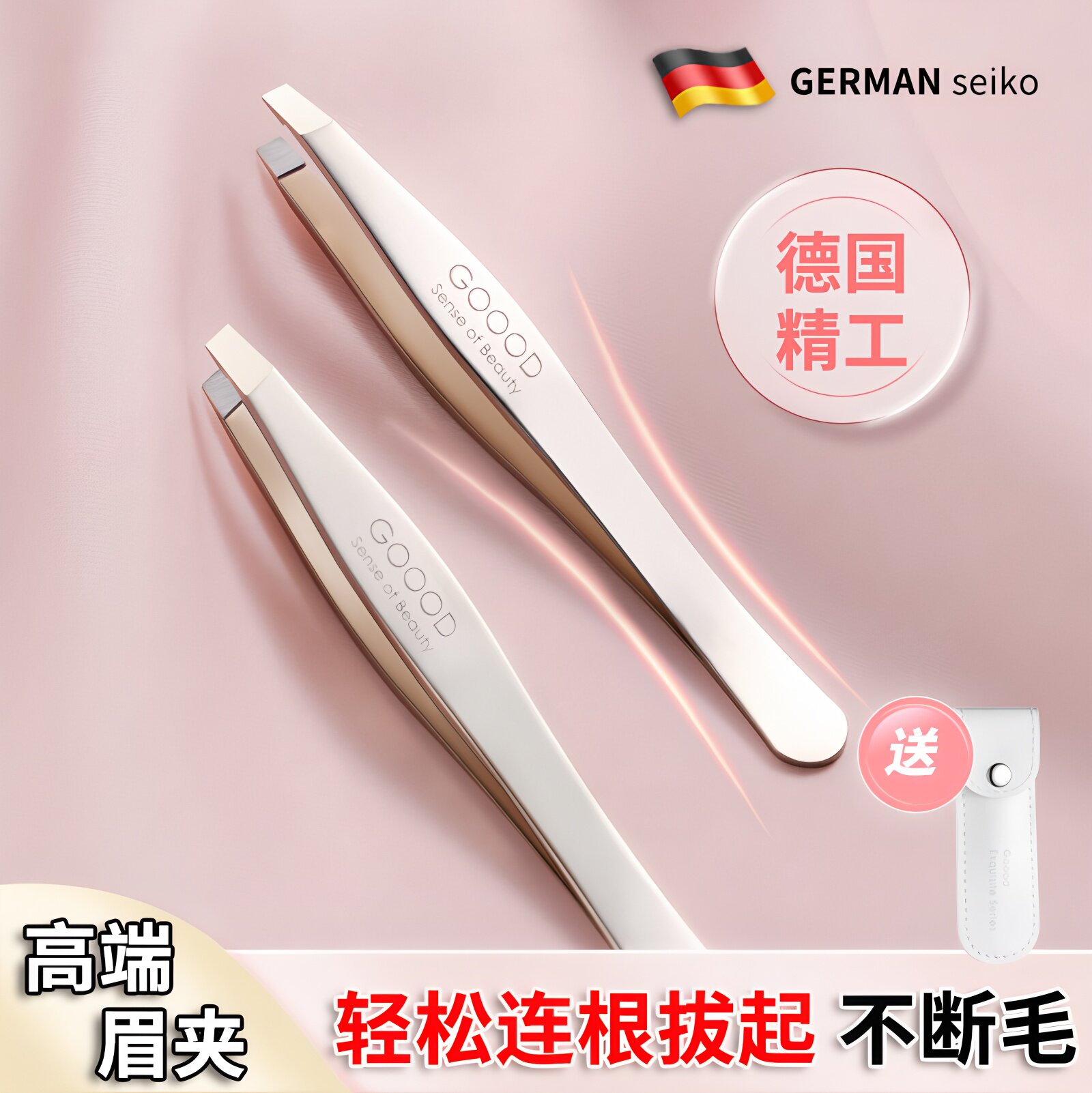 德国高精密眉毛夹小镊子眉夹修眉拔毛钳假睫毛夹子拔胡子神器套装