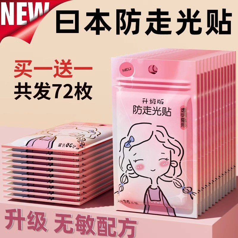 防走光贴领口神器防漏防滑衣服胸口固定贴一字肩裙子强力胶贴