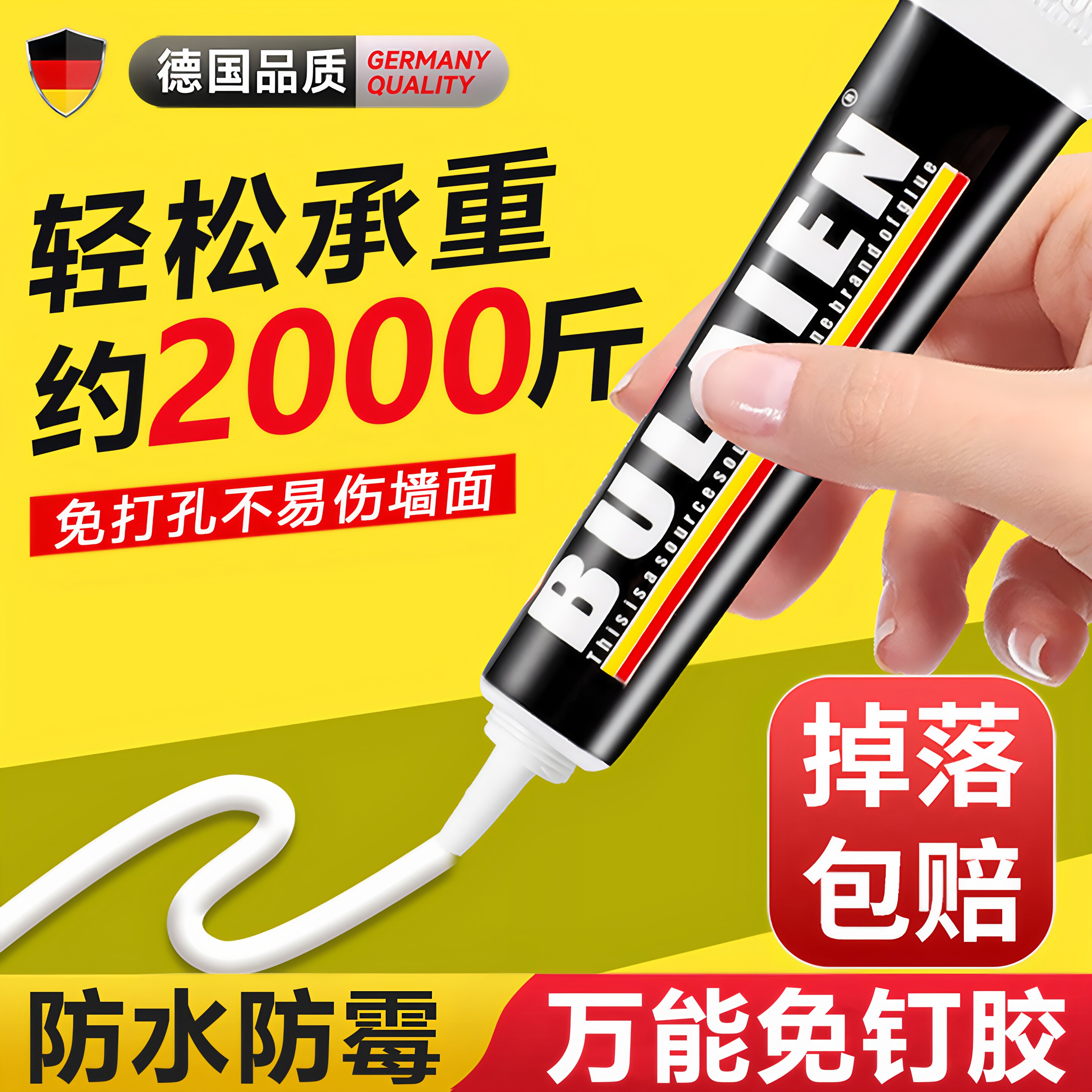 德国免液体钉水强力万能超粘强力胶贴墙面瓷砖专用黏合剂固定粘陶