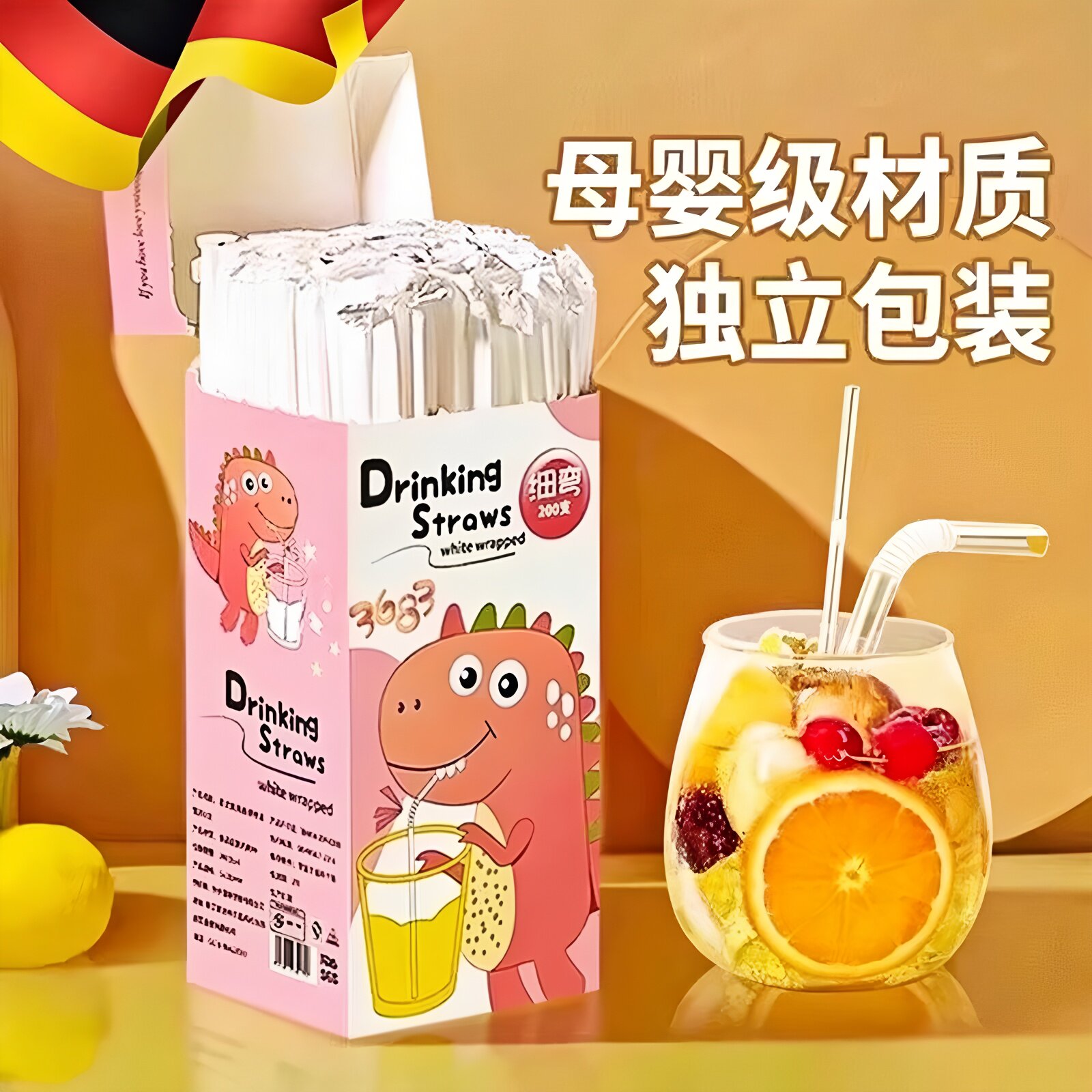 吸管一次性单独包装宝宝孕产妇专用单支儿童食品级奶茶牛奶粗吸管