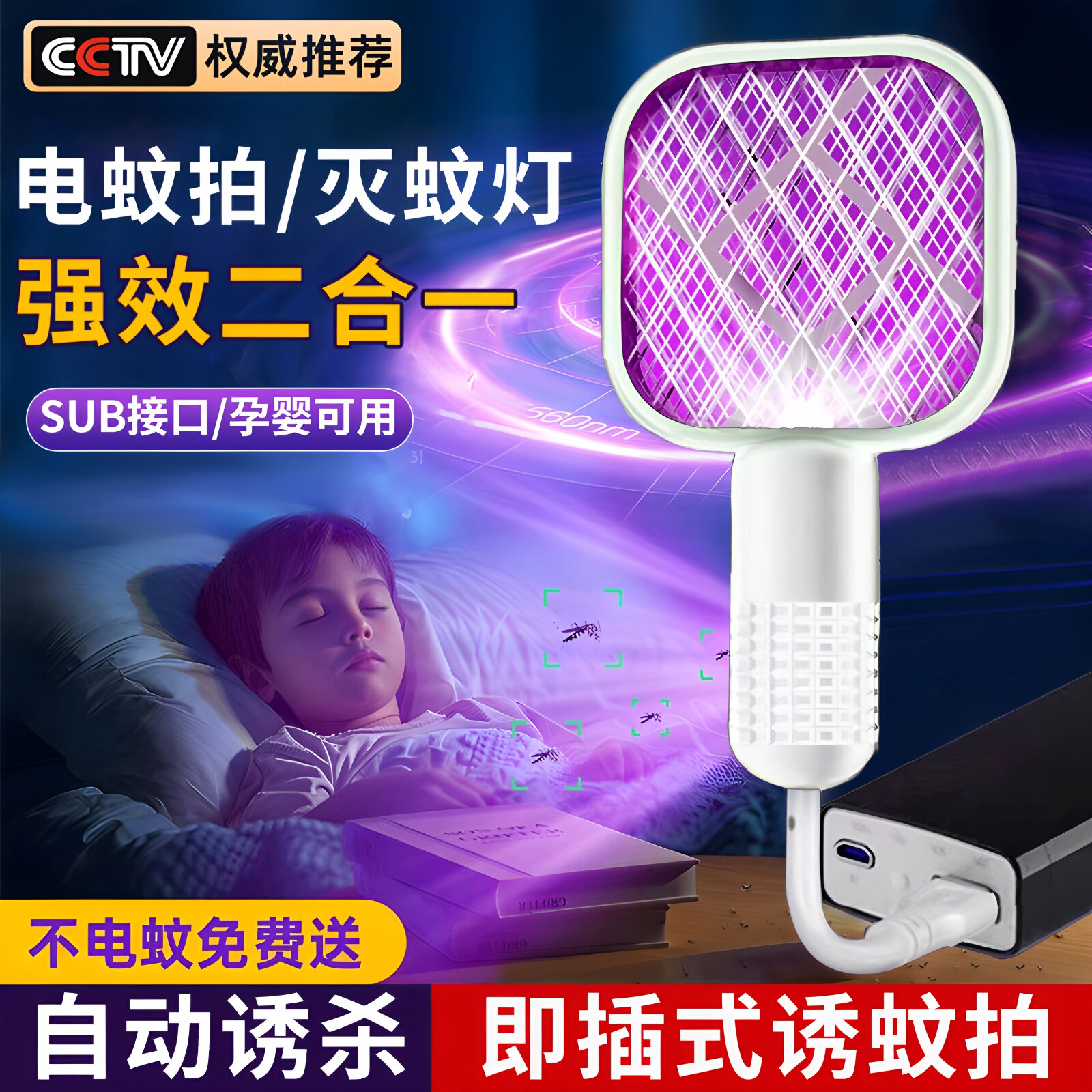 德国电蚊拍灭蚊灯二合一2026新款户外车载迷你usb驱蚊器婴孕防护