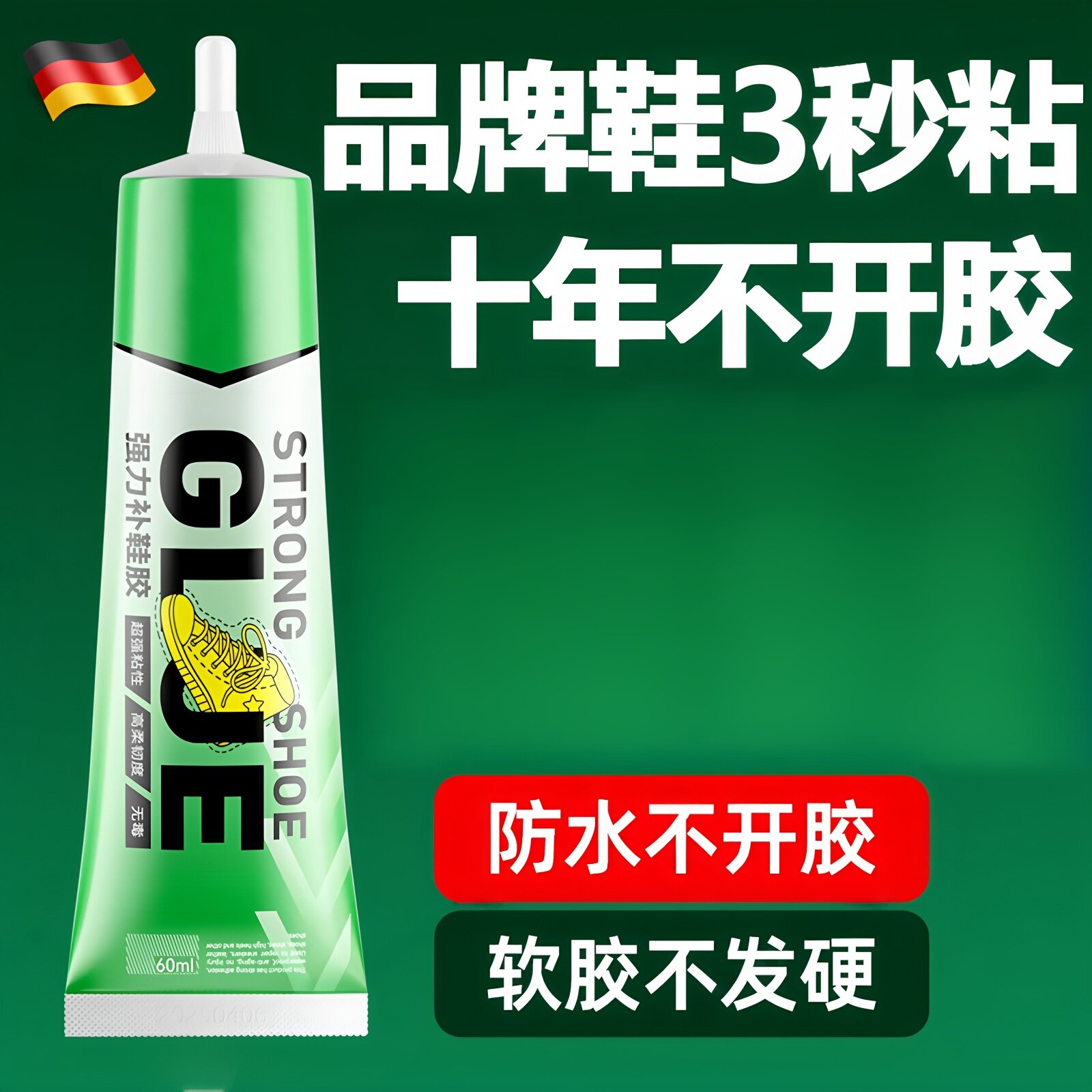 强力粘鞋专用胶不硬超强力发软胶水修鞋子开胶鞋底粘合胶运动鞋皮