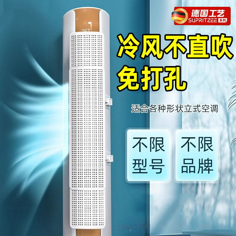 2026新款圆柱立柜式空调挡风板遮防直吹客厅柜机出风口挡板导风罩
